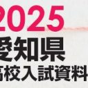 資料集2025表紙サムネ