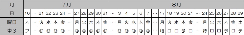 2025_中3スケジュール