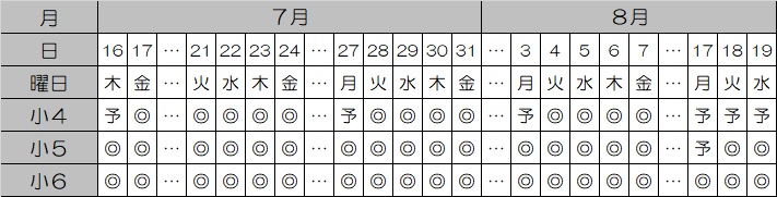 2026夏期_受験科スケジュール