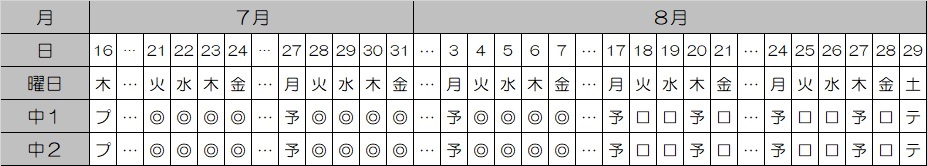 2025_中1,2スケジュール