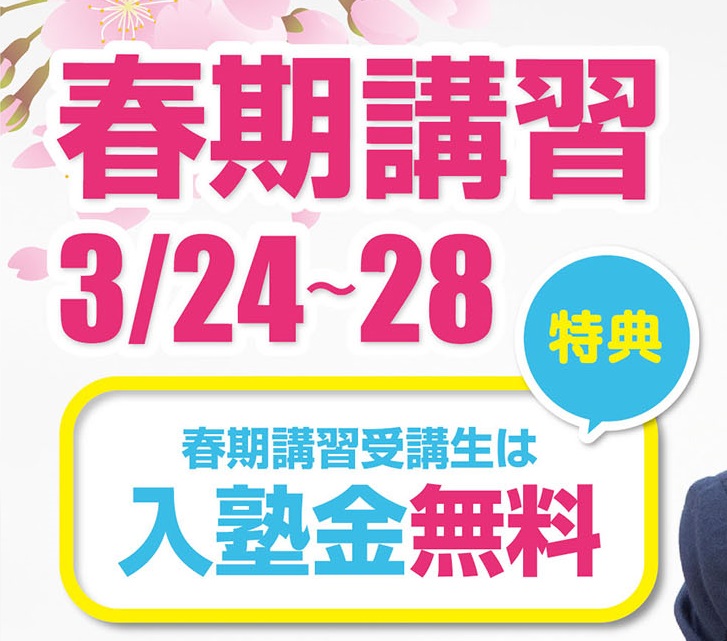 2019春期講習