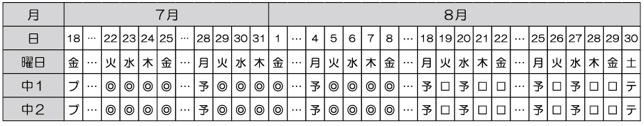 2025_中1,2スケジュール