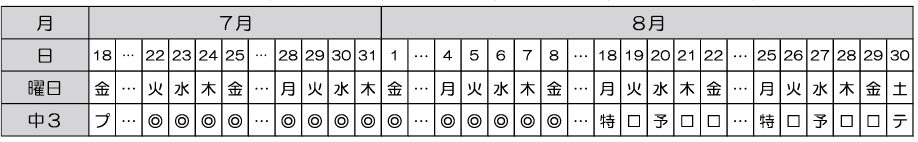2025_中3スケジュール